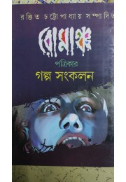 romancha patrikar galpa sankalan