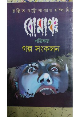 romancha patrikar galpa sankalan