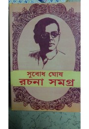 SUBODH GHOSH RACHANA SAMAGRA SUBODH GHOSH RACHANA SAMAGRA