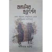 Bangalir Protnodarshon