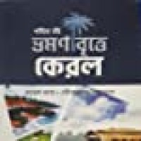 Bhraman bitte kerala