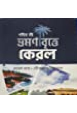 Bhraman bitte kerala