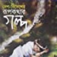 Desh-Bidesher Rupkathar Galpo