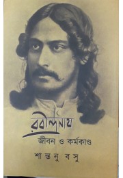 Rabindranath : Jibon O Karmakanda