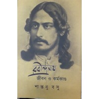 Rabindranath : Jibon O Karmakanda