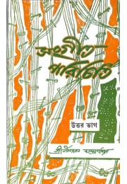 Sangeet Parichiti - Uttar Bhag Sangeet Parichiti - Uttar Bhag