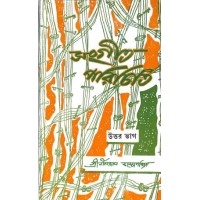 Sangeet Parichiti - Uttar Bhag