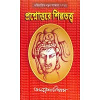 Prasnottare Shilpatattwa