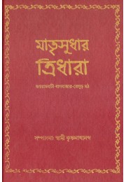 Matrisudhar Tridhara