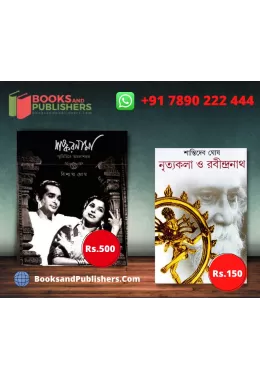 SHANKARNAMA NRITYAKALA O RABINDRANATH