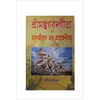SREE BHAGBAAT GITA O MANAB JIBONE TAR PROYOJONIOTA 