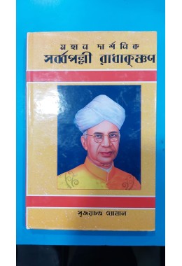 SARBAPALLI RADHAKRISHNAN