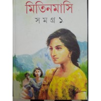 Nitin masi volume 1