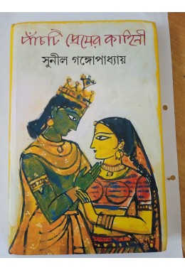 Pachte premer kahini