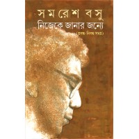 Nijeke Janar Janya : Prabandha Nibandha Samagra