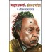 Shibram Chakraborty : Jeebon O Sahitya