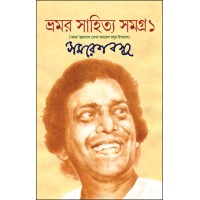 Bhamar Sahitya Samagra 1