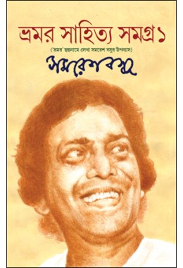 Bhamar Sahitya Samagra 1