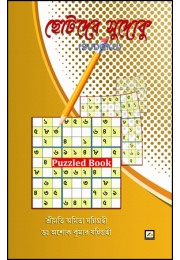 Chhotoder Sudoku