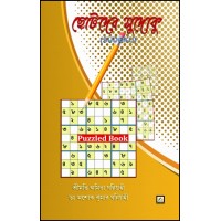 Chhotoder Sudoku