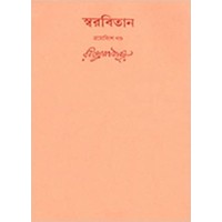 Swarabitan Vol.23 : Brahma Sangeet