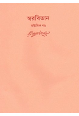 Swarabitan Vol.28 : Bisharjan, Raja O Rani, Byangokoutuk