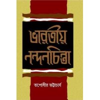 Bharatiya Nandan Chinta