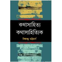Kathasahitya Kathasahityk