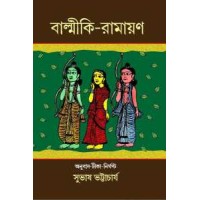 Balmiki Ramayana (part 2)