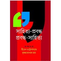 Sahitya Prabandha Prabandha Sahitya