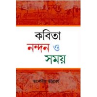 Kabita Nandan O Samay