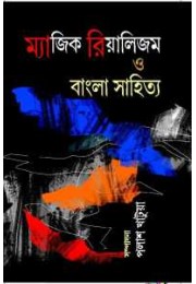 Magic Realism O Bangla Sahitya