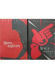 	 Thriller Omnibus By Nilanjan Chattopadhyay Set Of 2 Volumes