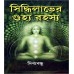 Siddhilabher Gujya Rahasya 