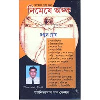EASY MATH (CHANCHAL GHOSH)