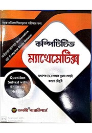 Competitive Mathematics in Bengali Version