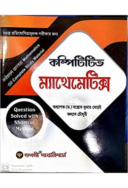 Competitive Mathematics in Bengali Version