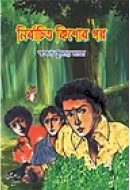 Nirbachito Kishore Golpo