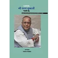 BHARATRATNA SHRI PRANAB MUKHERJEE SHARAK GRANTHO