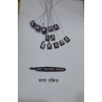 Thietor Er Jonya Dharmabatar