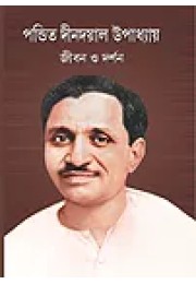 Pandit Dindayal Upadhyay Jibon O Darshan