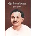 Pandit Dindayal Upadhyay Jibon O Darshan