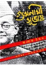 GUMNAMI SUBHAS BENGALI GUMNAMI SUBHAS BENGALI