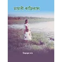 Mayabi Kajiranga