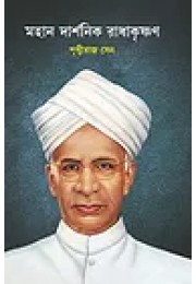 Mahan Darshanik Radhakrishnan