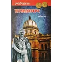 Coachbiharer Rajprasad