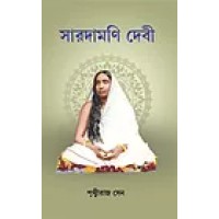 Saradamoni Devi