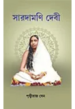 Saradamoni Devi