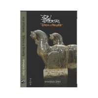 BONGE BORGI HANGAMA, ITIHASH O KINGBODONTI