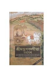 Srimad Bhagavad Gita 